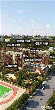 鸿临湾小区精品房源在线出售