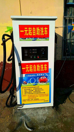 山东丰仕洁小区投币刷卡共享智能微信自助洗车机,十大洗车机品牌,厂家直销价格图片_高清图_细节图